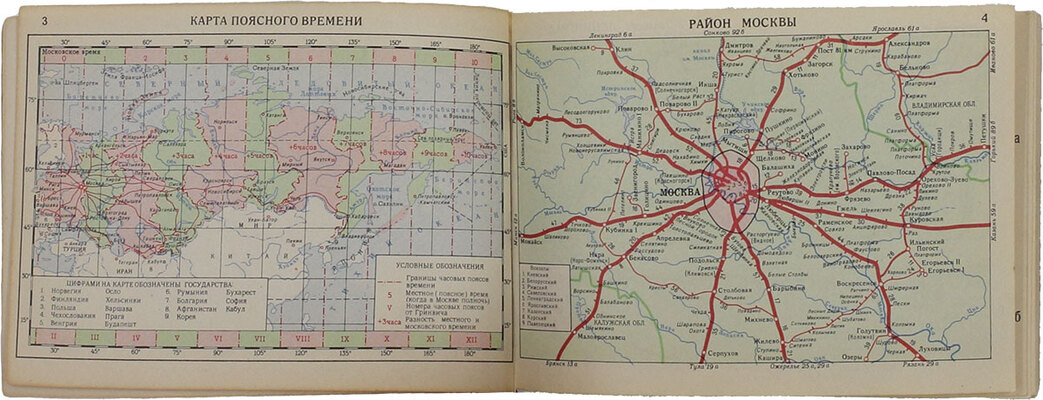Железные дороги СССР. Направления и станции. 5-е изд. М.: Глав. упр. геодезии и картографии при Совете Министров СССР, 1970.